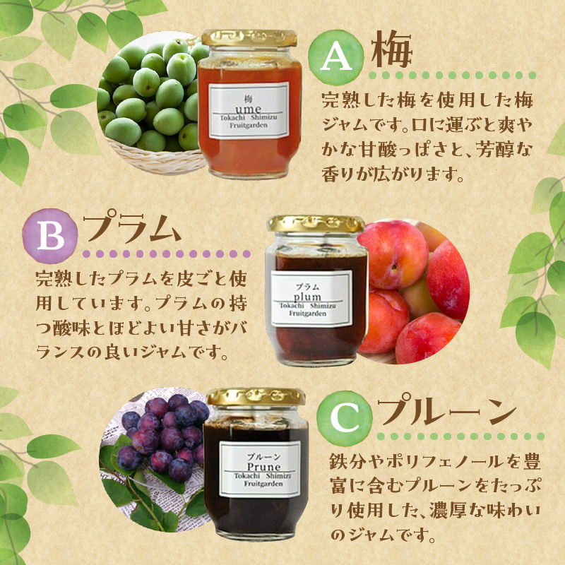 とかちしみずフルーツガーデンの選べるジャム3種セット_S009-0001