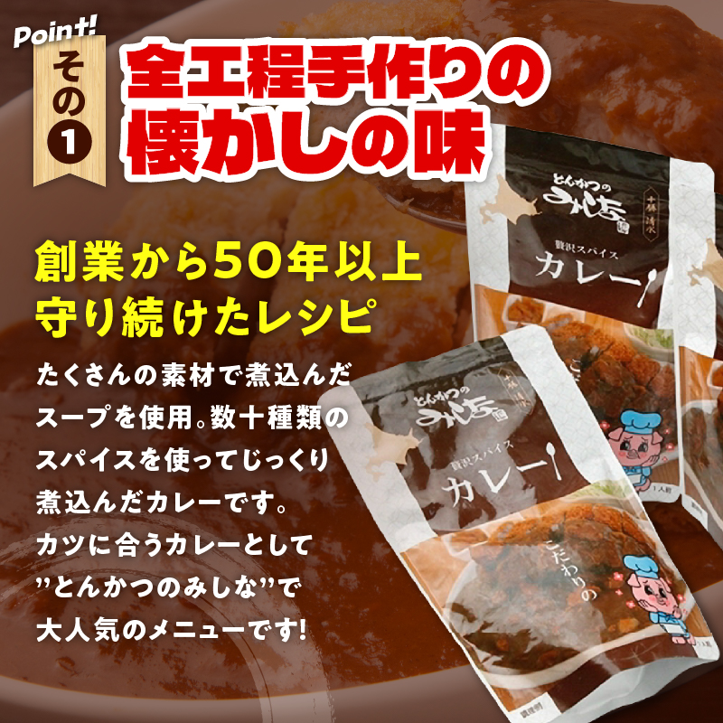 とんかつのみしな 名店のカレー_S011-0002