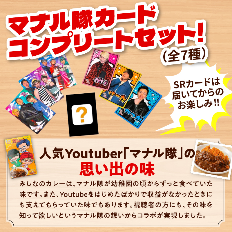 とんかつのみしな マナル隊コラボカレー_S011-0006