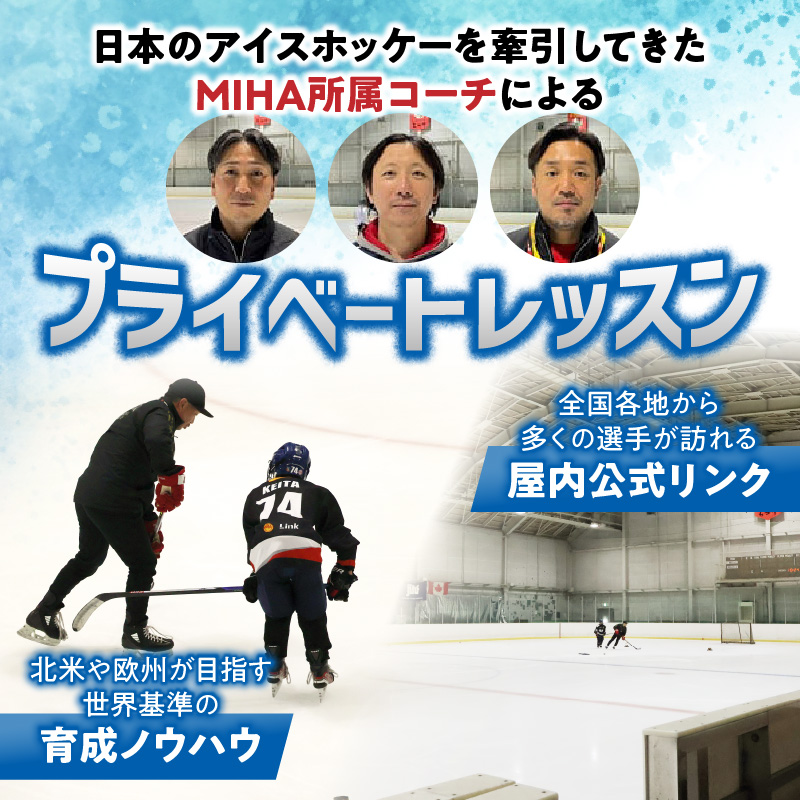 アイスホッケーの町清水 世界基準の育成環境 3日間合宿プラン_S007-0001