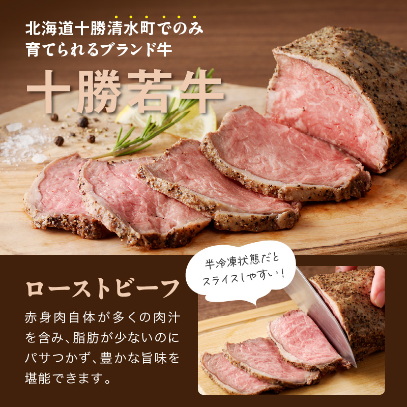 十勝若牛のローストビーフ・ハンバーグセット_S003-0025