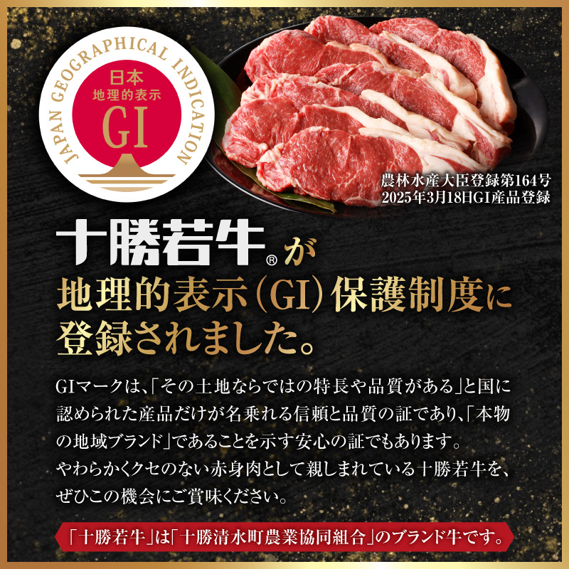 十勝清水町産 ブランド牛 十勝若牛1頭買い！総重量約220㎏！定期便 選べるカット・配送 _S003-0031