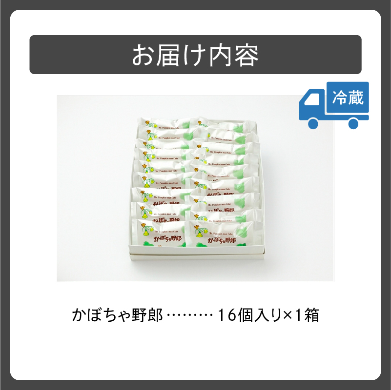 清水銘菓 かぼちゃ野郎_S008-0005