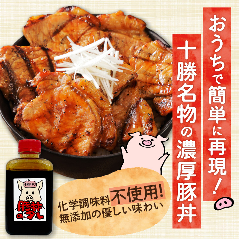 元祖はおびの豚丼のたれ×3本セット_S019-0009