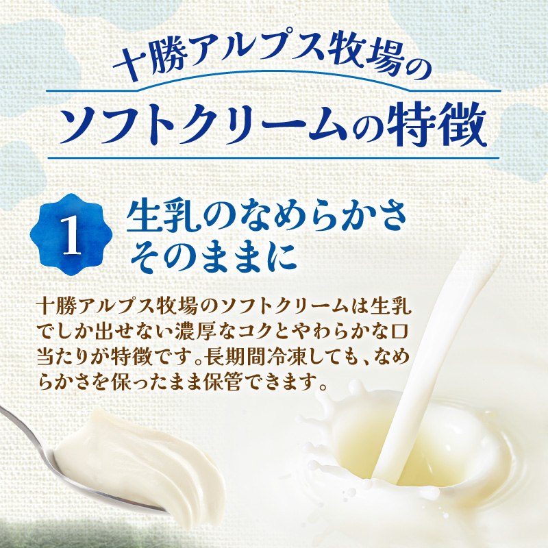 ”限定生産” 十勝アルプス牧場 放牧ミルクソフト6個セット_S020-0007