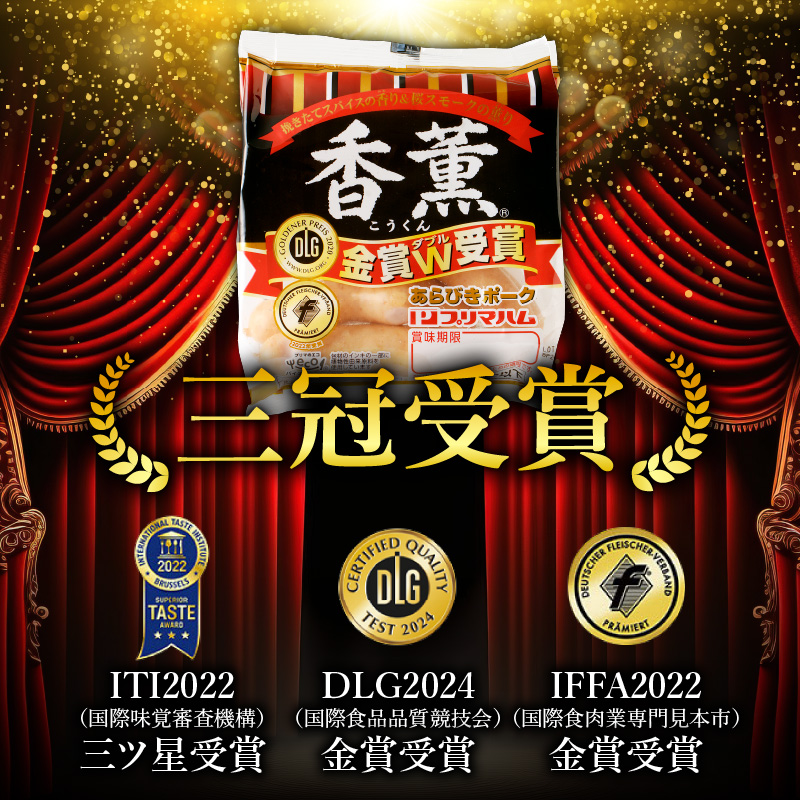 北海道プリマハム 香薫 あらびきポーク 90g×2個束×16個セット_S027-0003