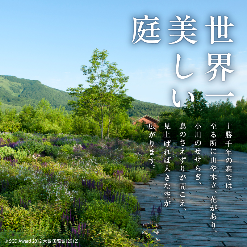 十勝千年の森 年間パス入場券 大人2名分_S030-0004