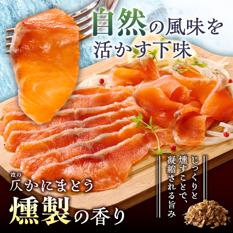 トラウトサーモンスモーク 400g サラダにサンドウィッチ、マリネやパスタまで！活用方法いろいろ！魚 魚介類 刺身 小分け 冷凍 鮭 さけ 海鮮 トラウト サーモン スモーク_S042-0001