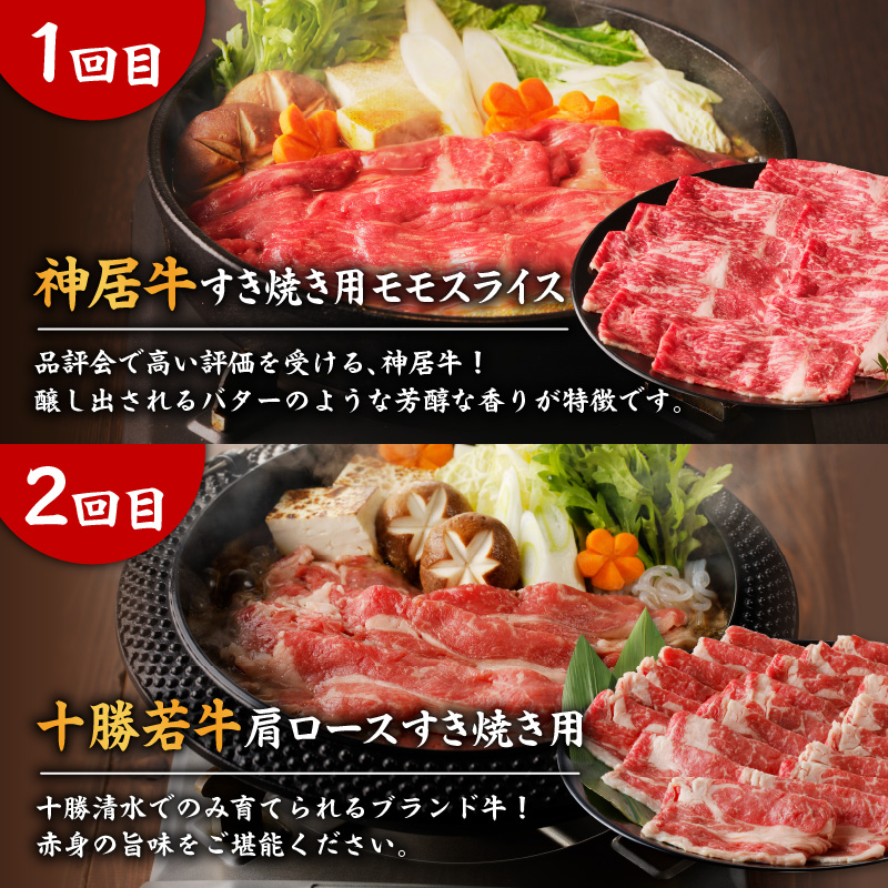 【2回定期便】すき焼き食べ比べ定期便_S999-0006