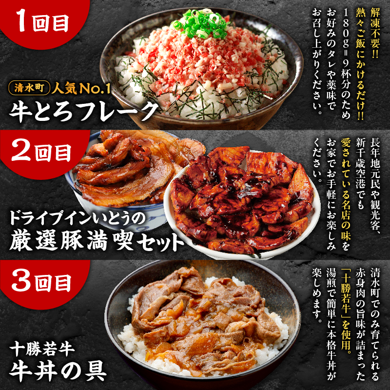 【3回定期便】清水町3大どんぶり食べ比べ！定期便 _S999-0017