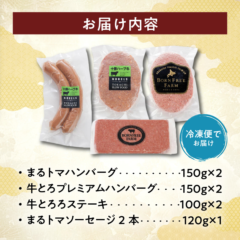 十勝スロウフード 焼くだけ！セット_S006-0013