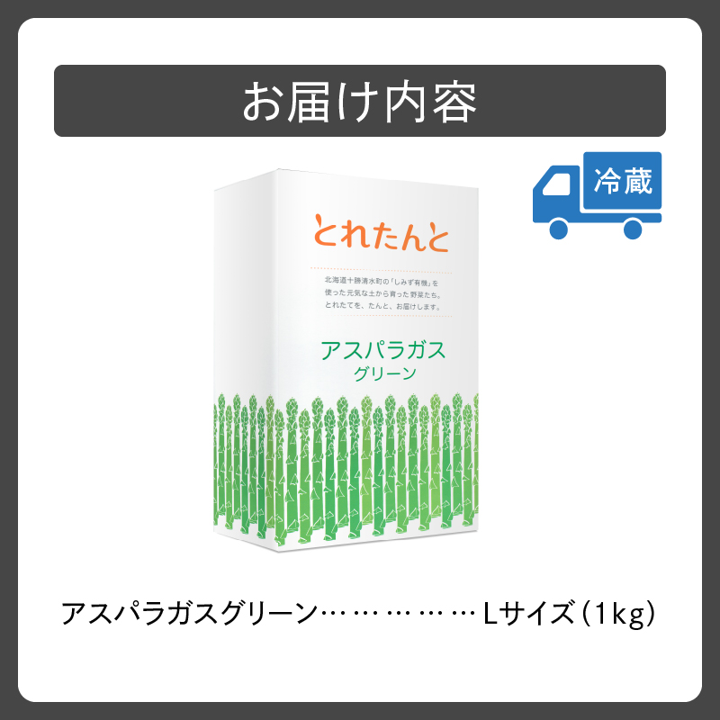 【先行予約】アスパラガス グリーン Lサイズ 1kg！_S021-0007
