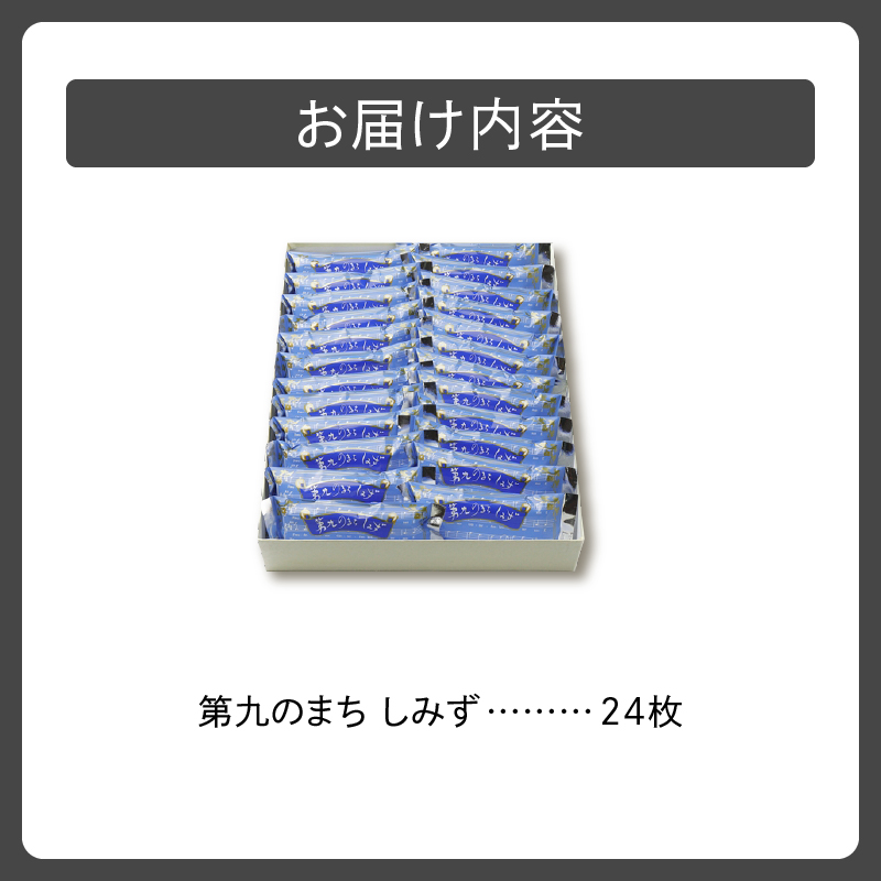 清水銘菓 第九のまち しみず_S023-0004