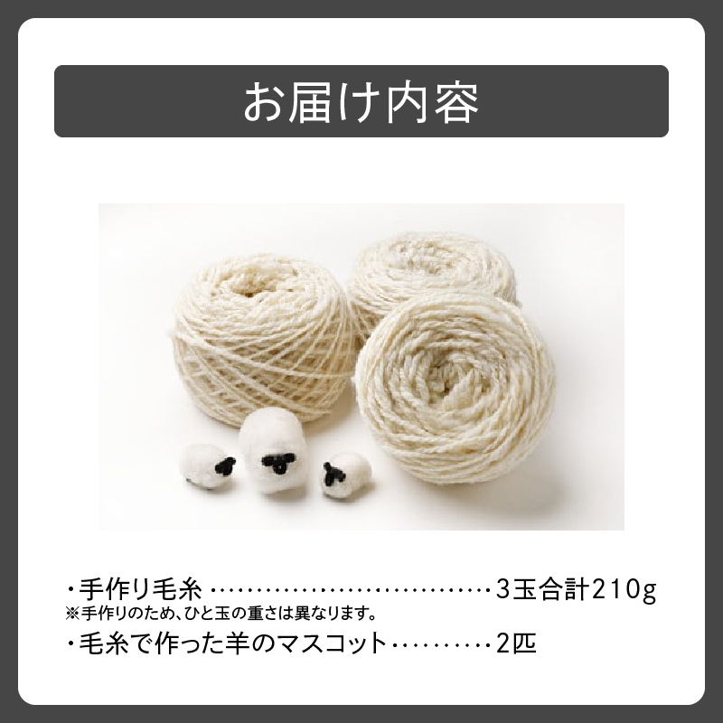 美蔓亭の100%天然素材の手作り毛糸 3玉合計210g_S029-0001