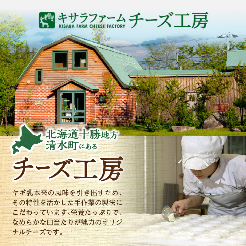 十勝千年の森 ナチュラルチーズセット_S002-0002