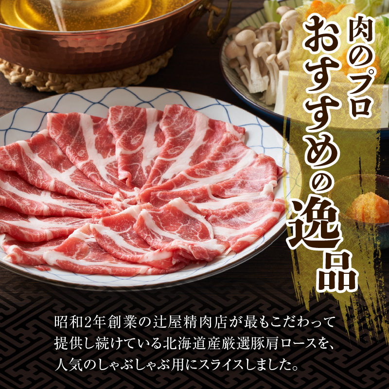 豚肉こだわりのある方に！厳選豚しゃぶしゃぶ_S024-0002