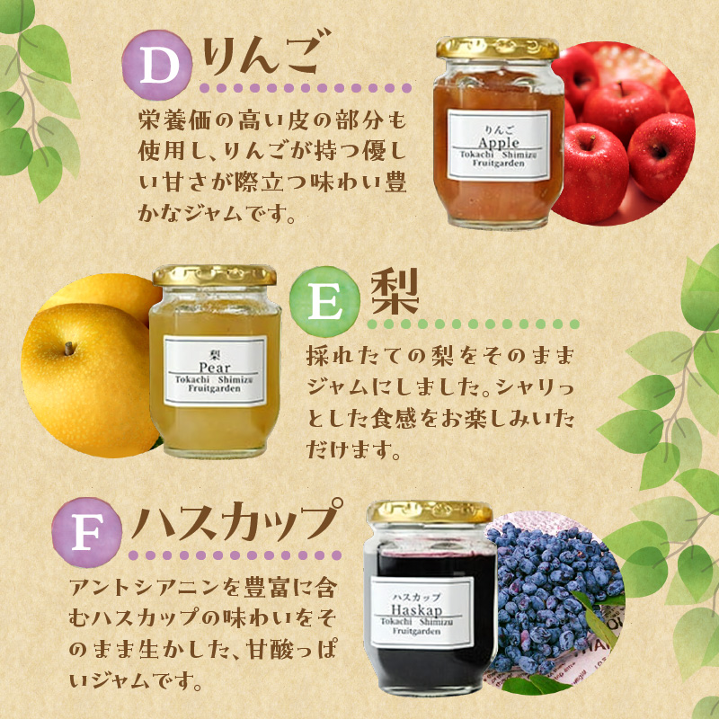 とかちしみずフルーツガーデンの選べるジャム3種セット_S009-0001