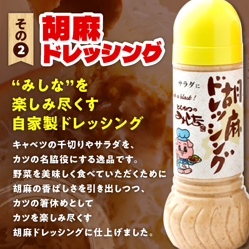 とんかつのみしな 最高のカツを食べるためのソース2本セット_S011-0001