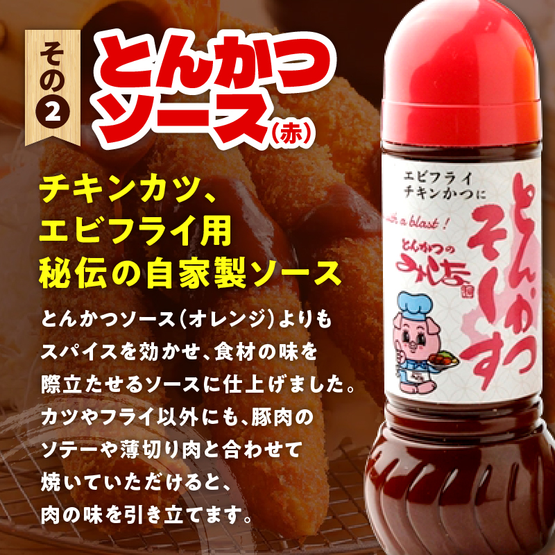 とんかつのみしな 最高のカツを食べるためのソース3本セット_S011-0004