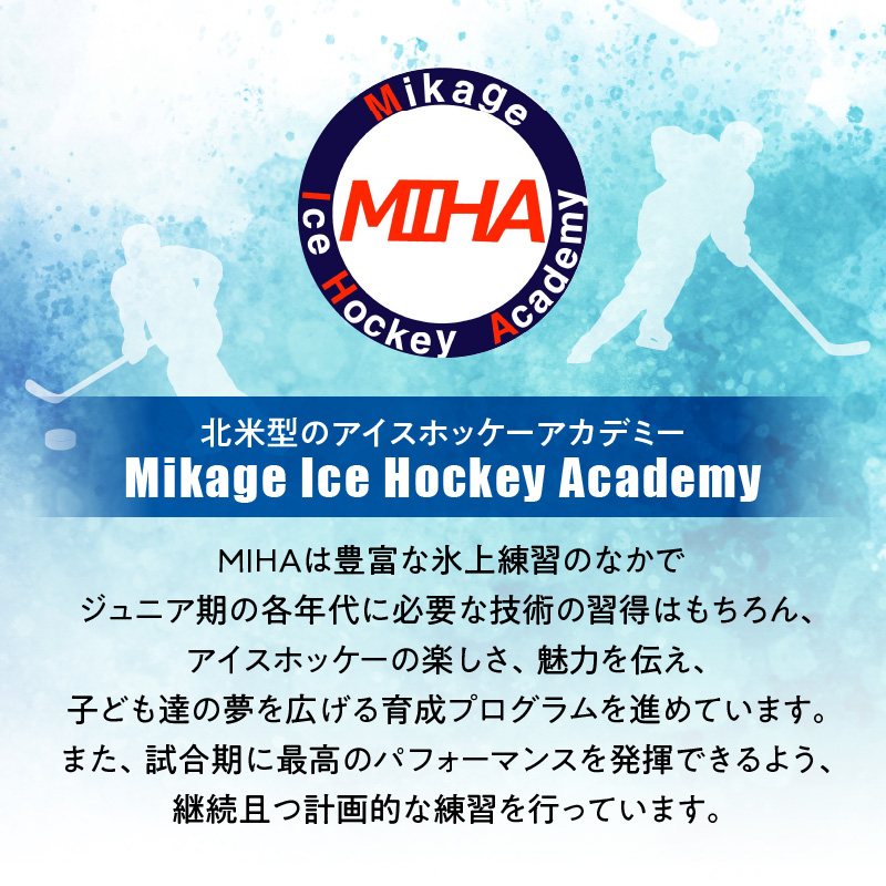 アイスホッケーの町清水 世界基準の育成環境 3日間合宿プラン_S007-0001