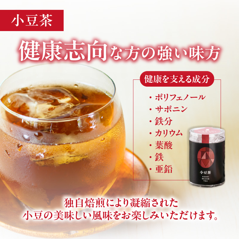 MORITABEANS 十勝豆のお茶セット ノンカフェイン_S001-0002