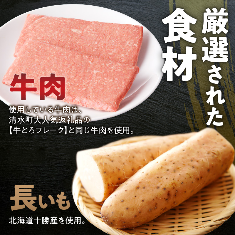 北海道十勝産 牛とろろステーキ 100g×6 牛肉 × 長いも使用・ふわとろ食感・家庭で簡単ステーキ 焼くだけ 簡単調理 ステーキ 長いも 牛肉 とろろ_S006-0262