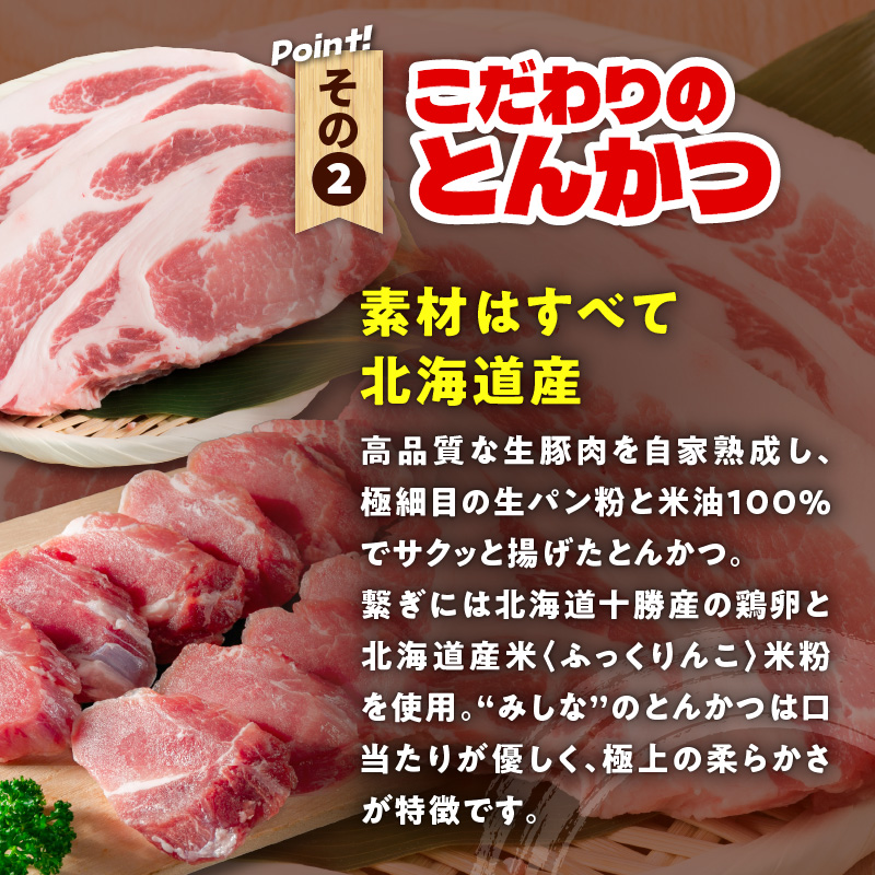 レンジで温めるだけ！みしな大人気メニューをお家でお手軽調理！ とんかつのみしな 冷凍カツスパ 3食セット_S011-0012