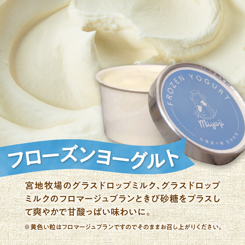 宮地牧場のグラスドロップミルクのアイスセット 3種_S018-0005