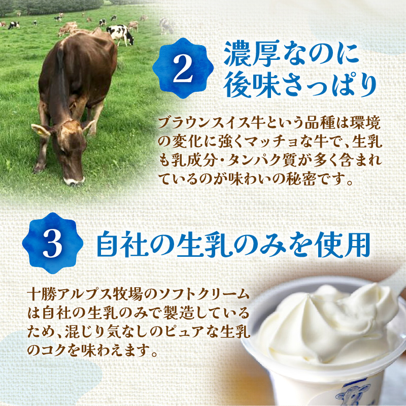 ”限定生産” 十勝アルプス牧場 放牧ミルクソフト6個セット_S020-0007