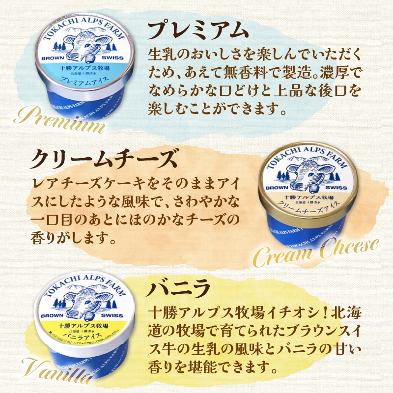 十勝アルプス牧場 アイス3種12個セット！_S020-0015
