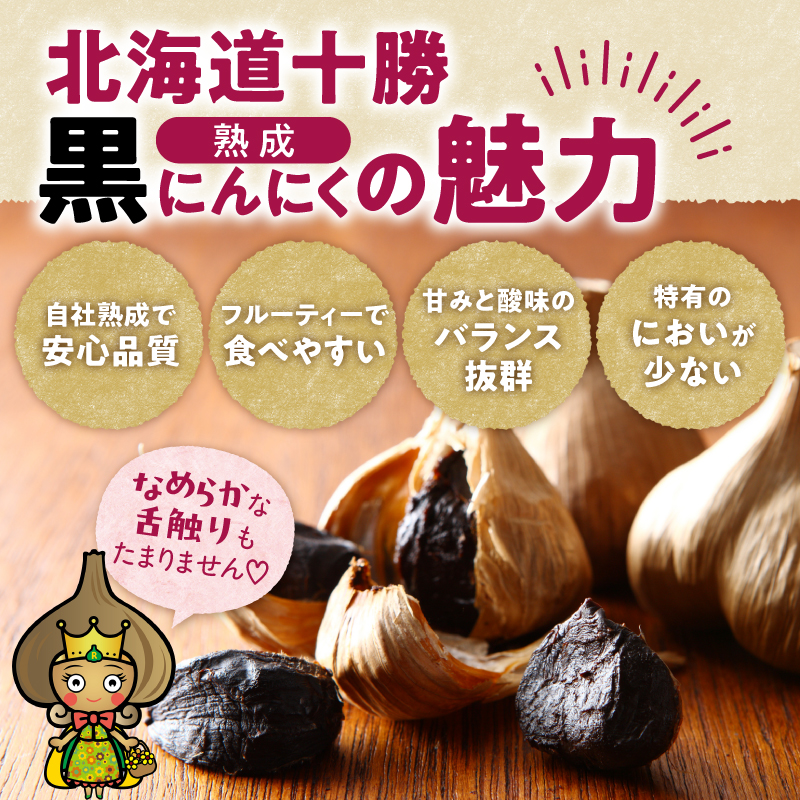 北海道十勝熟成黒にんにく 500g×2_S021-0009