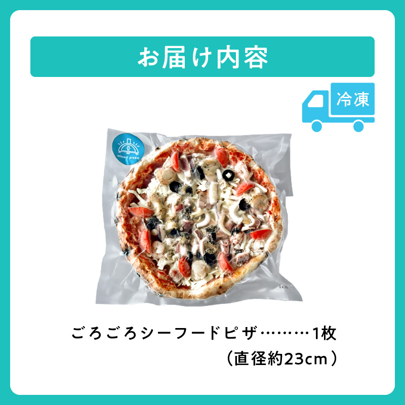 minori pizzaがお届けする北海道の素材を使用した十勝たっぷり！ごろごろシーフード_S032-0014