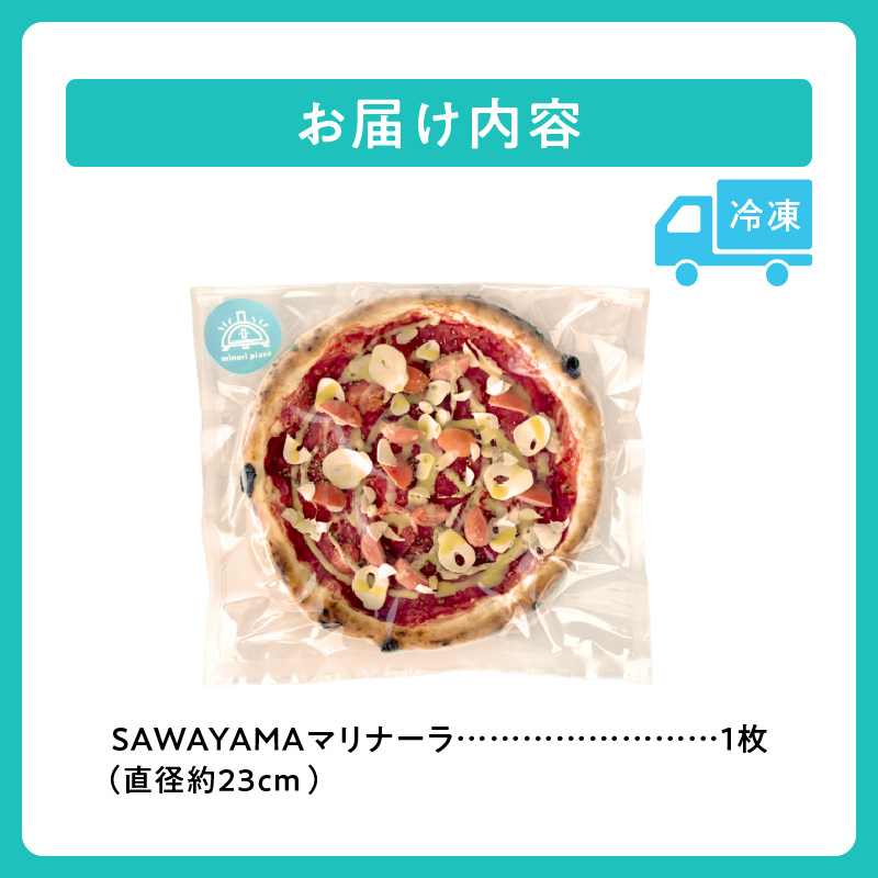 minori pizzaがお届けする北海道の食材を使用したSAWAYAMAマリナーラ_S032-0015