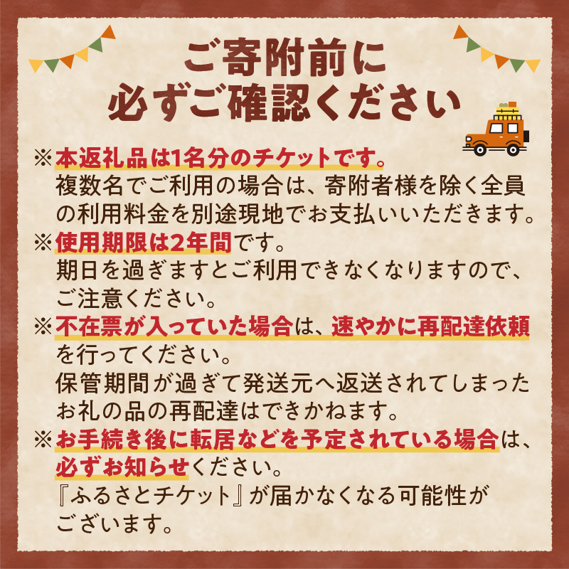 遊び小屋コニファー 蒸し風呂実験室ご利用チケット_S034-0002