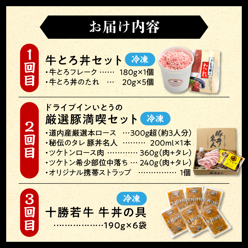 【3回定期便】清水町3大どんぶり食べ比べ！定期便 _S999-0017