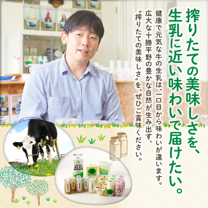 あすなろ飲むヨーグルト3種セット450ml×3本_S005-0003