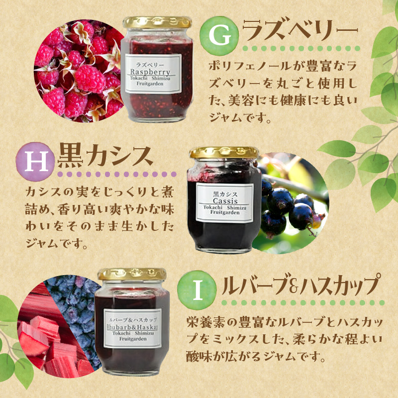 とかちしみずフルーツガーデンの選べるジャム3種セット_S009-0001