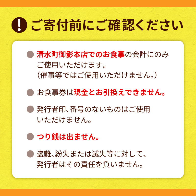 とんかつのみしな お食事券_S011-0005
