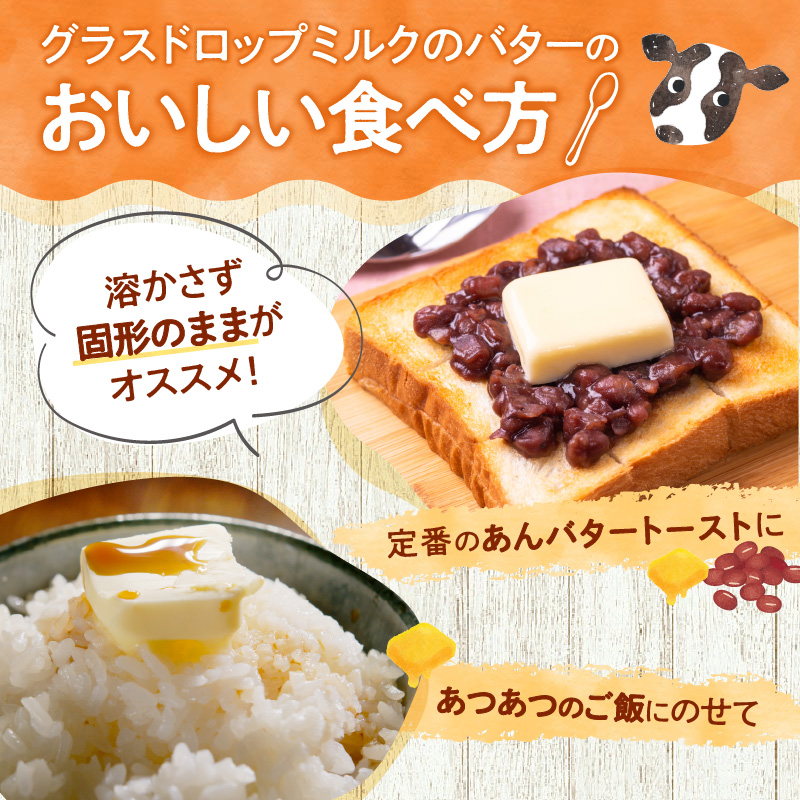 宮地牧場のグラスドロップミルクのバター_S018-0001