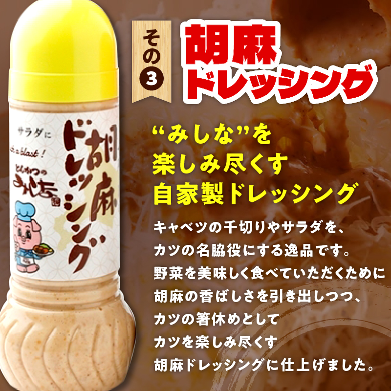 とんかつのみしな 最高のカツを食べるためのソース3本セット_S011-0004