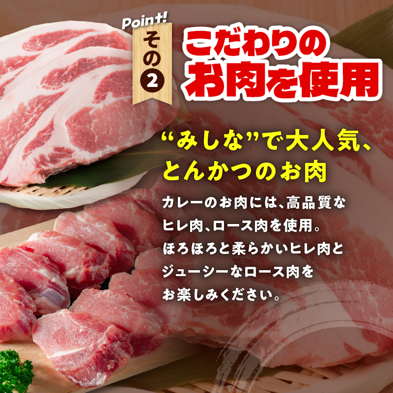 とんかつのみしな マナル隊コラボカレー_S011-0006