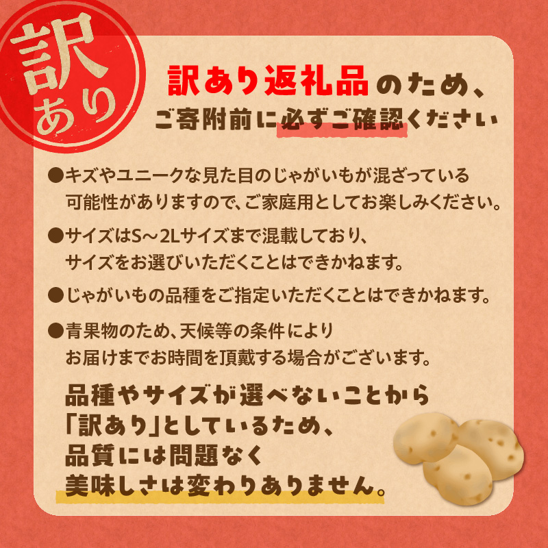 【数量限定】2品種お届け！北海道産 訳ありじゃがいも7kg_S001-0010