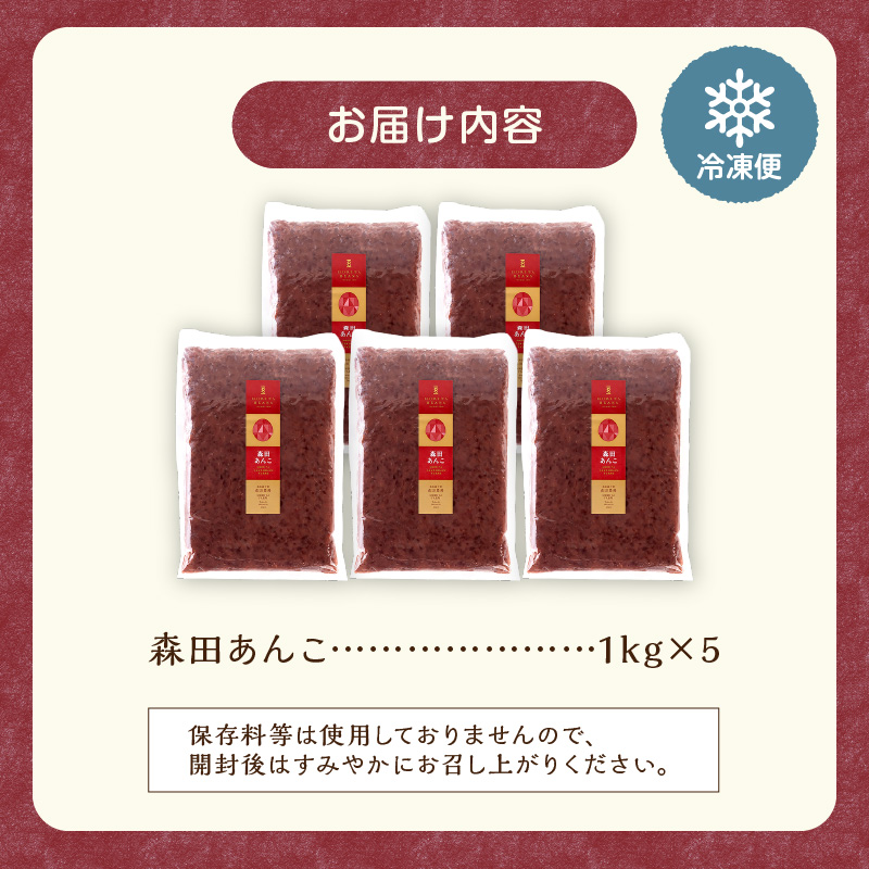 MORITABEANS 森田あんこ 5kg_S001-0013