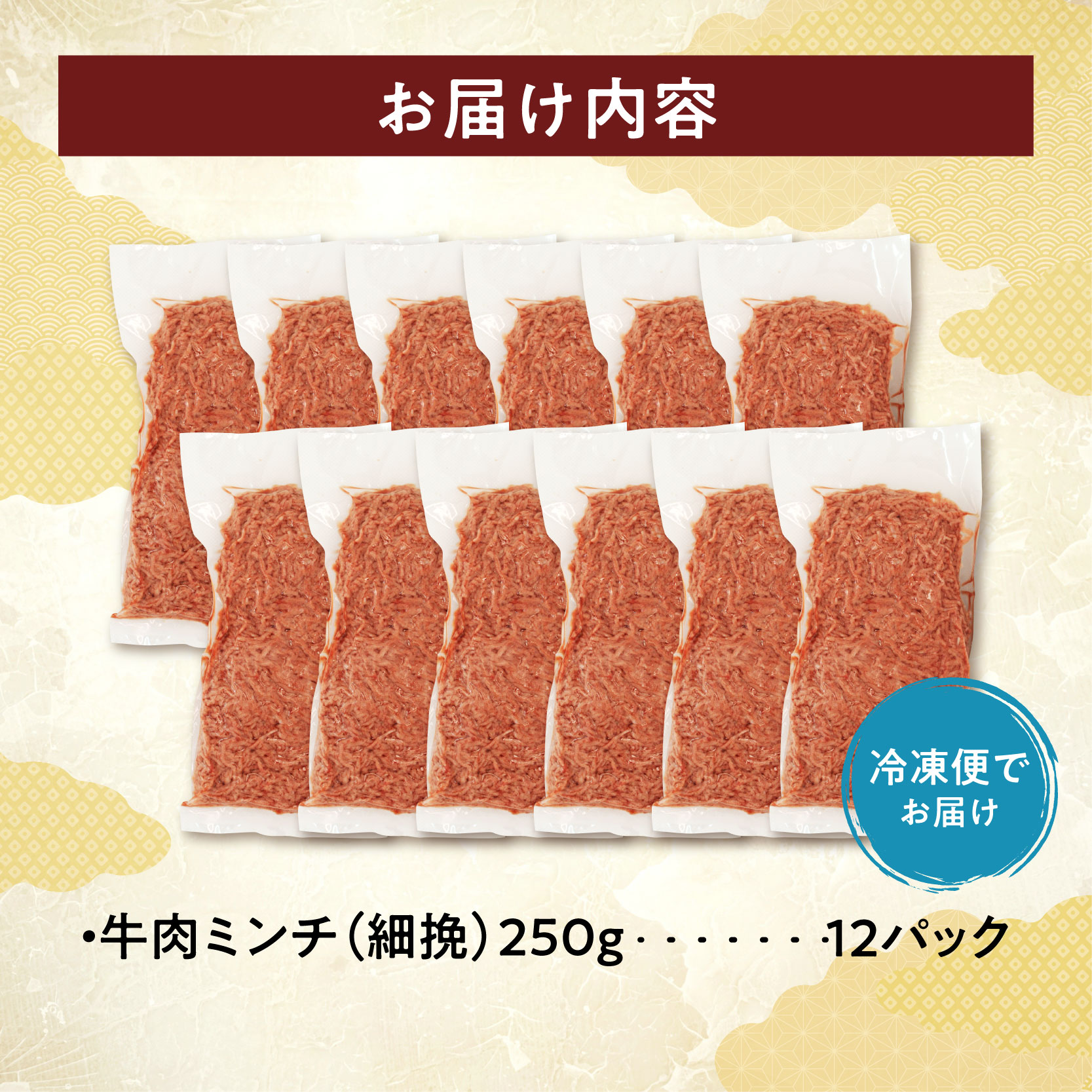 訳あり牛肉100%ミンチ!北海道産牛ひき肉3kg! (250g×12パック)_S006-0050