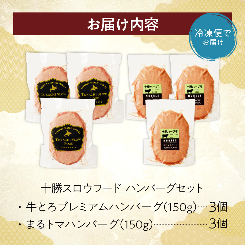 十勝スロウフード ハンバーグセット_S006-0182