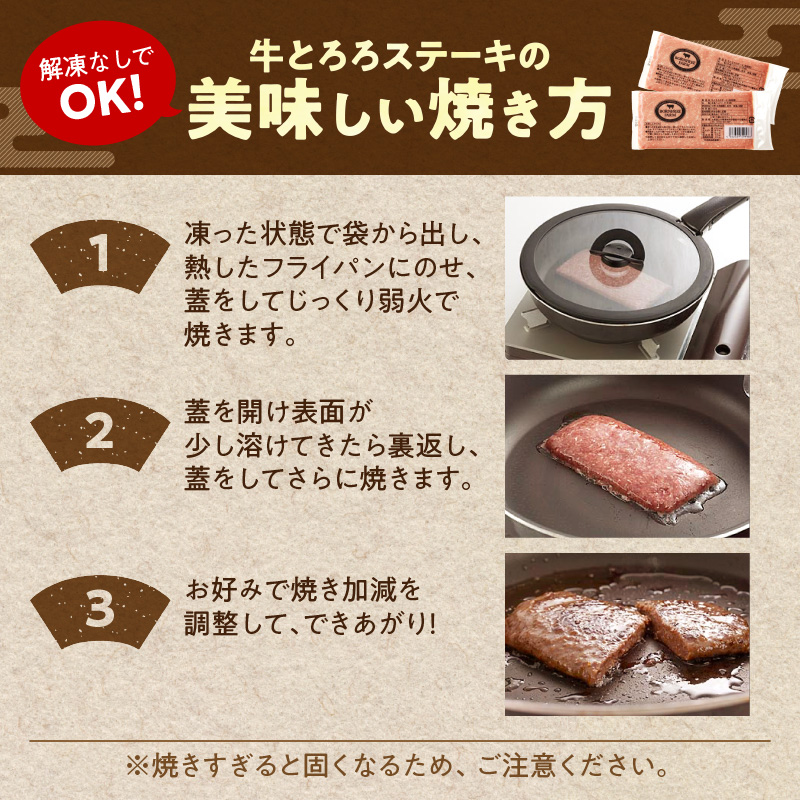北海道十勝産 牛とろろステーキ 100g×6 牛肉 × 長いも使用・ふわとろ食感・家庭で簡単ステーキ 焼くだけ 簡単調理 ステーキ 長いも 牛肉 とろろ_S006-0262