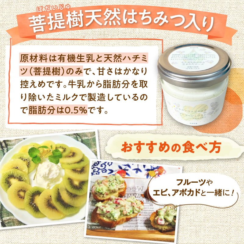 宮地牧場のグラスドロップミルクで作るバターと天然ハチミツ入りフロマージュブランのセット_S018-0007