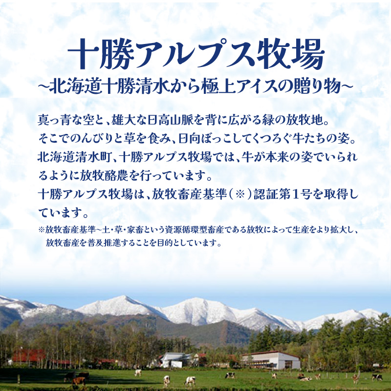 ”限定生産” 十勝アルプス牧場 放牧ミルクソフト6個セット_S020-0007