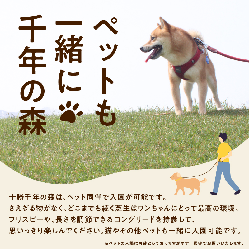 十勝千年の森 入場券 大人2名分_S030-0002