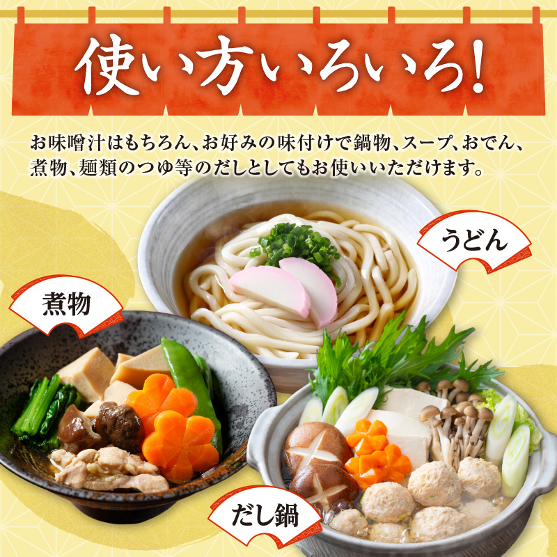 大平原の味噌汁のだし 1パック_S035-0023